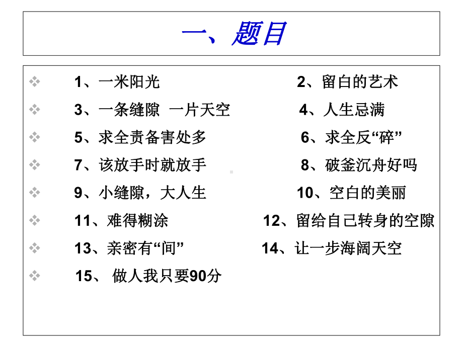 “留下一点空间”指导.ppt_第2页