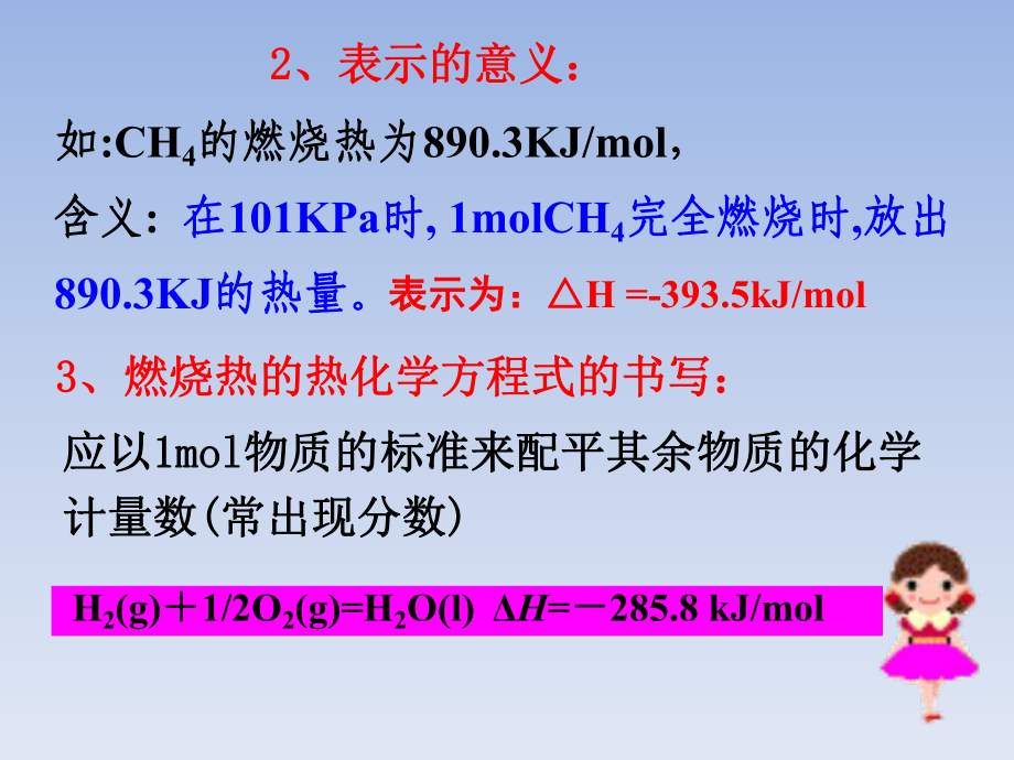 人教版高中化学选修四燃烧热能源(课件).pptx_第3页