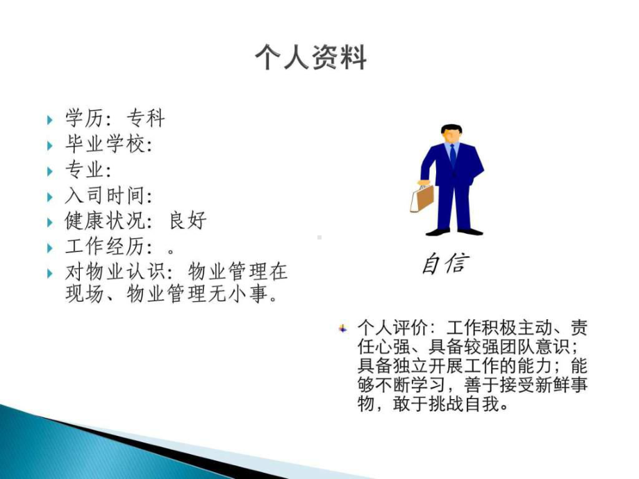 《品质部经理竞聘》课件2.ppt_第2页