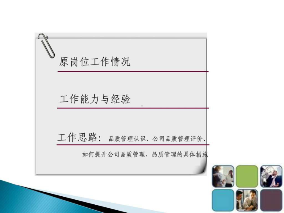 《品质部经理竞聘》课件2.ppt_第3页