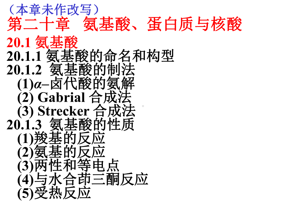 氨基酸、蛋白质和核酸课件.ppt_第1页