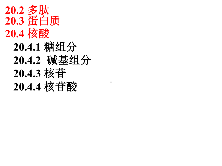 氨基酸、蛋白质和核酸课件.ppt_第2页