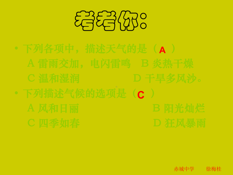 地理知识课件.ppt_第3页