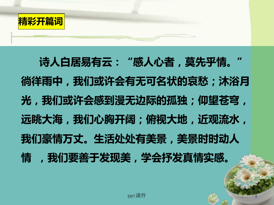 学习抒情课件.ppt_第1页