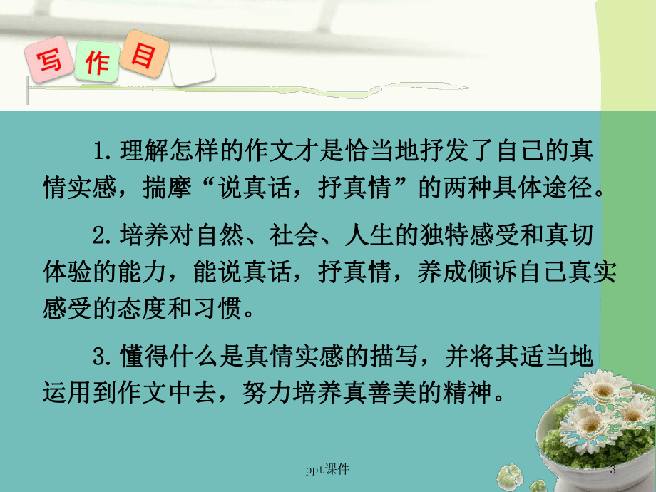 学习抒情课件.ppt_第3页