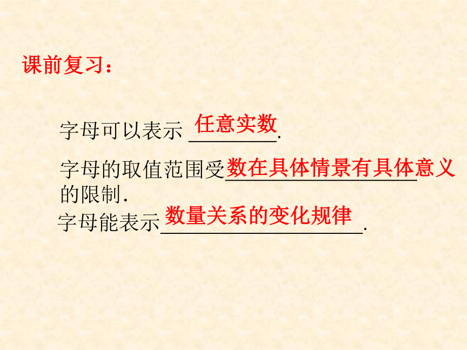 代数式的意义课件.ppt_第2页