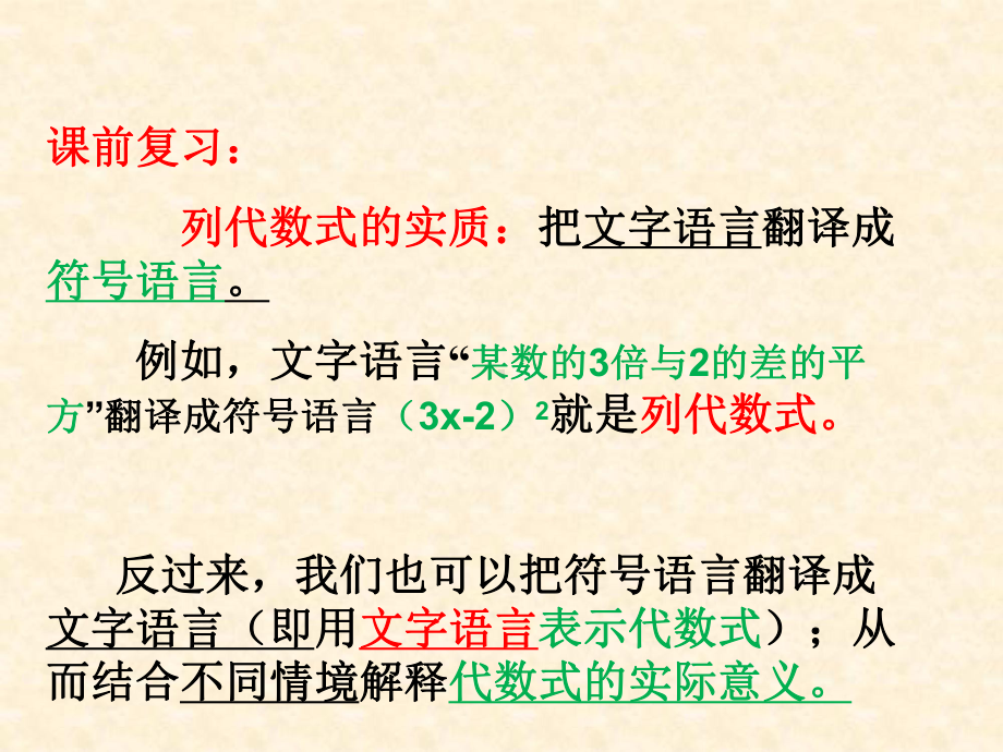 代数式的意义课件.ppt_第3页