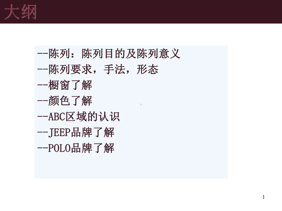 陈列的认识及了解课件.ppt_第1页