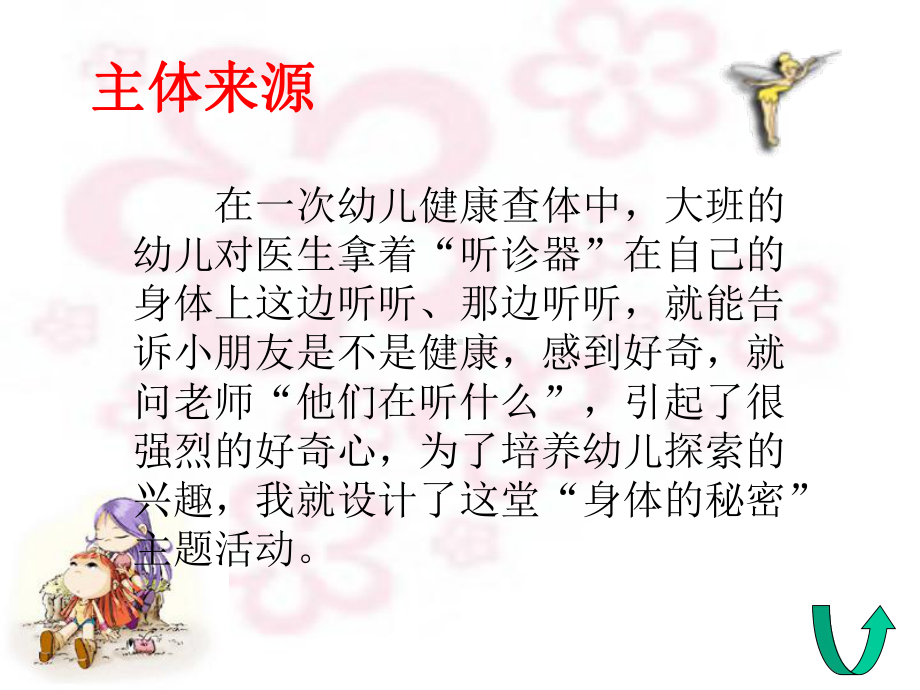 幼儿园科学：身体的秘密(课件).ppt_第3页