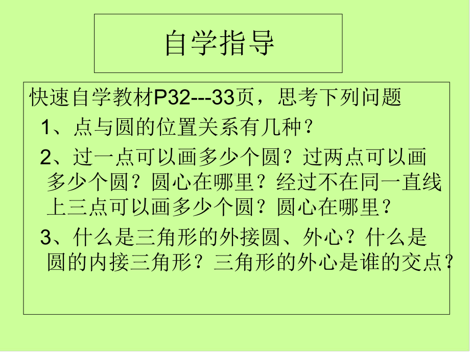 点与圆的位置关系-课件.ppt_第3页