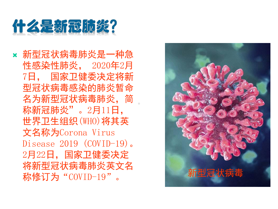 新冠肺炎学校学生春季常见传染病预防知识课件.ppt_第2页