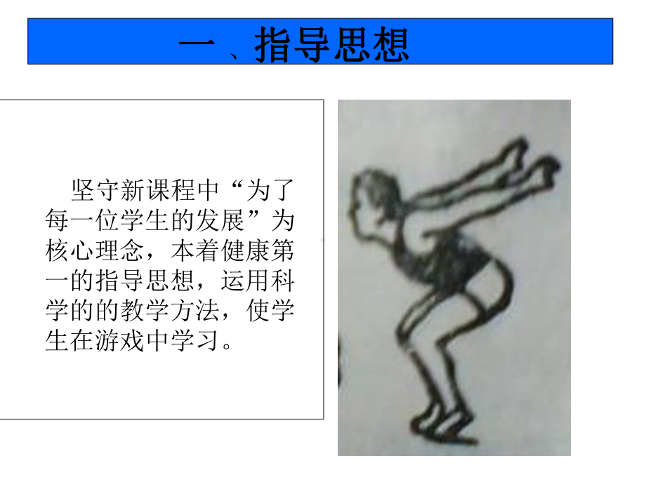 立定跳远教学课件.ppt_第3页