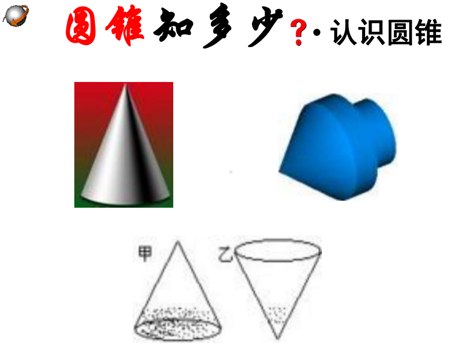 人教版九年级上册数学圆锥的侧面积和全面积.pptx_第2页