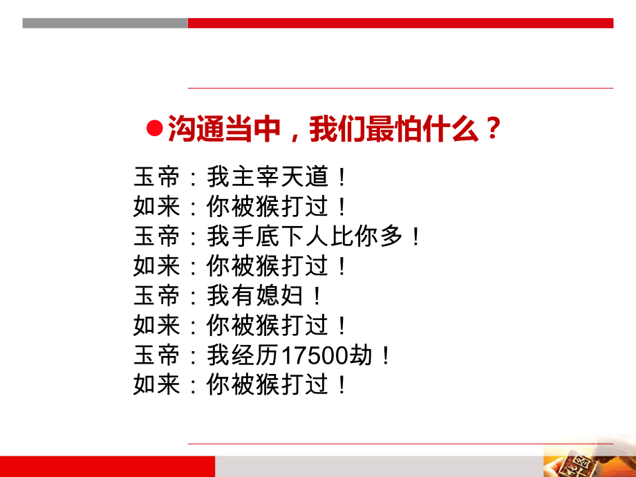 人际沟通课件.ppt_第1页