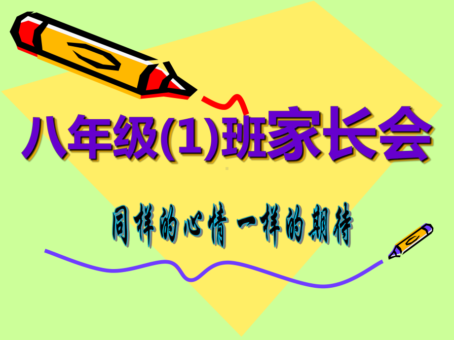 八年级语文下册家长会课件(共48张).ppt_第2页