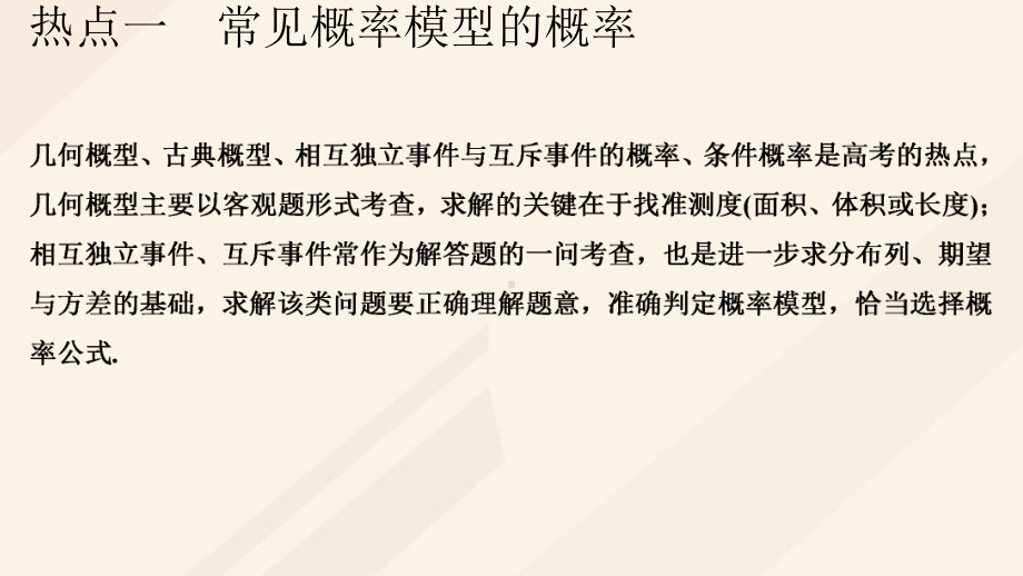 高考数学一轮总复习第十一章概率与统计教材高考审题答题(六)概率与统计热点问题课件.pptx_第3页