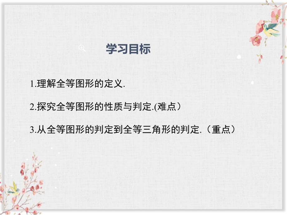 华师版七年级数学下册课件图形的全等.ppt_第2页