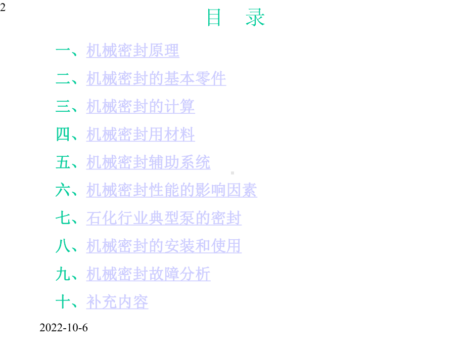 机械密封全面讲解课件.pptx_第2页