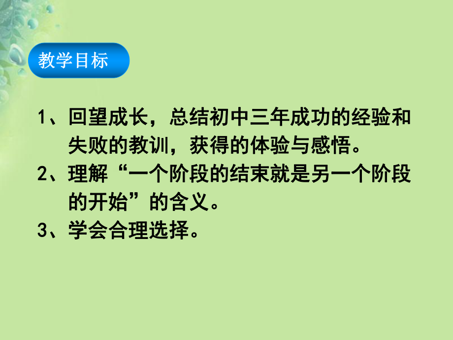 九年级道德与法治下册回望成长课件.ppt_第1页