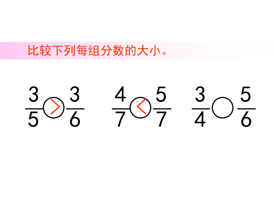 五年级数学下册通分4课件西师大版-2.ppt_第3页