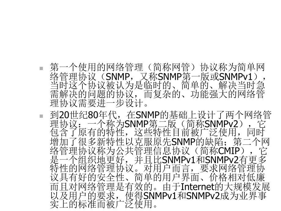 《计算机网络技术及应用第二版》第12章网络管理与维护技术.ppt_第3页