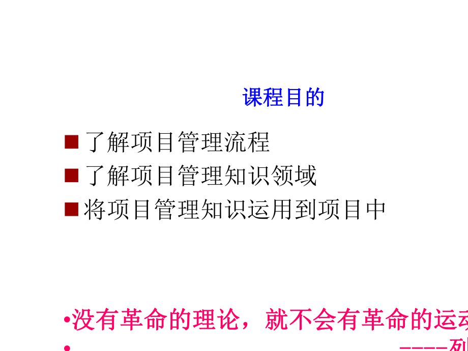 PMC项目管理知识介绍.pptx_第2页