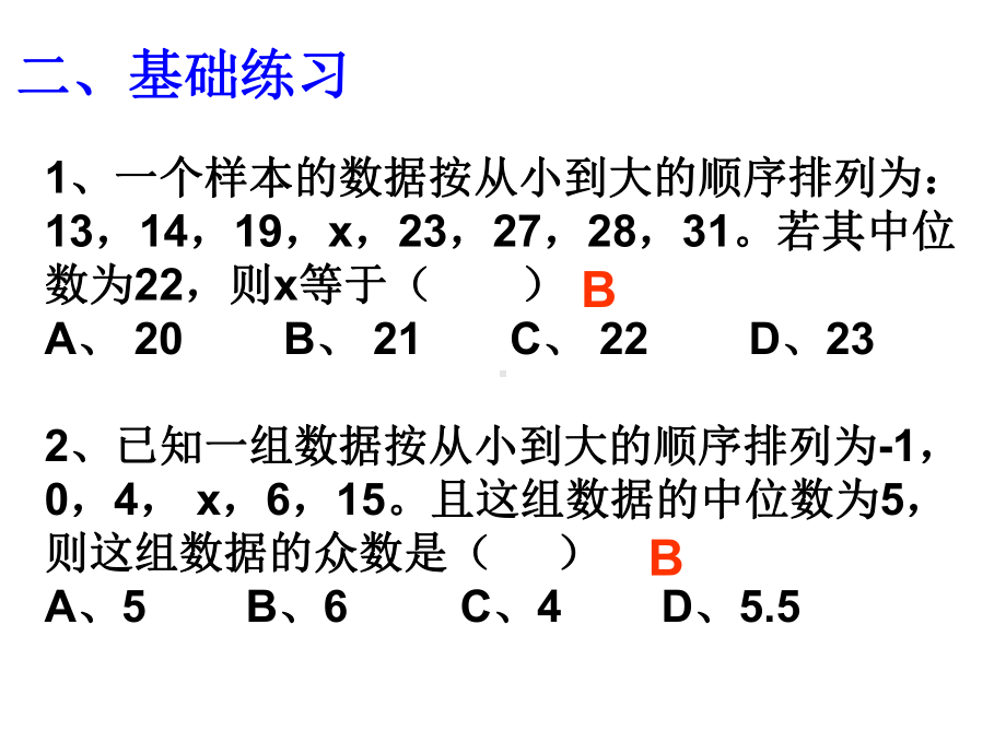 人教版初中八年级数学下册第二十章数据的分析复习课件.ppt_第3页