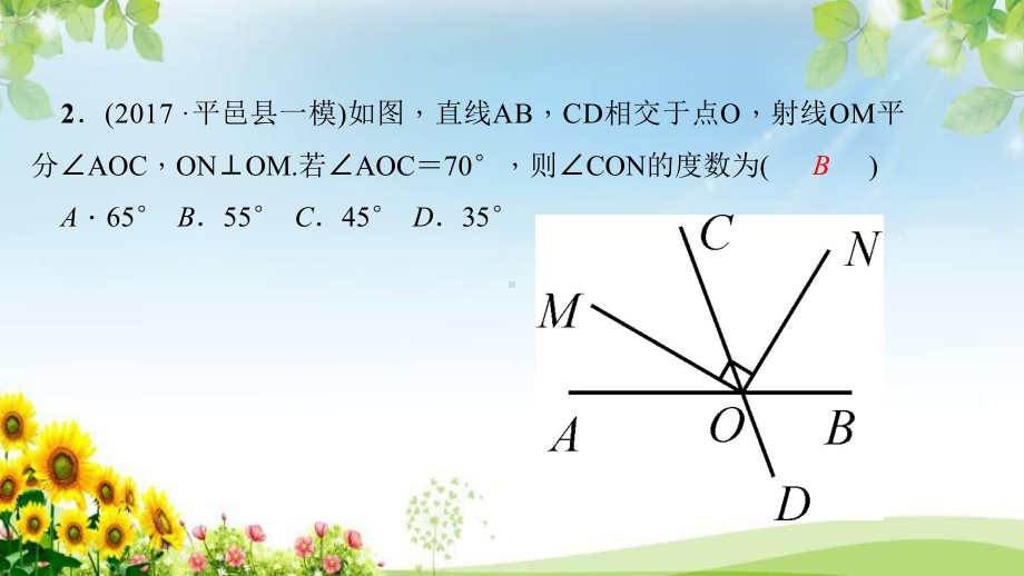 《垂线》练习题课件2.ppt_第3页