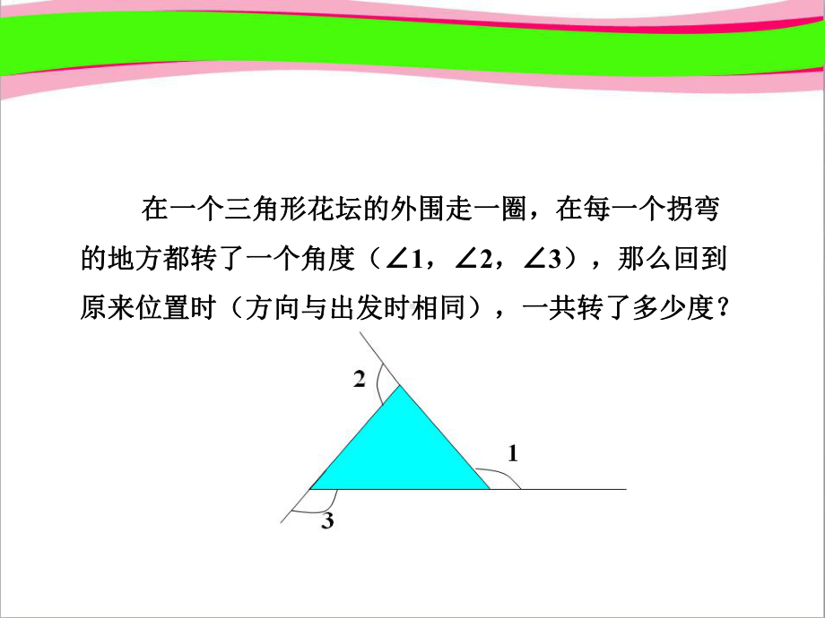 三角形的外角公开课课件.ppt_第3页