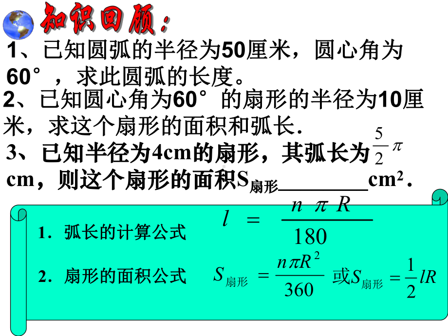 圆锥(优秀课件).ppt_第1页