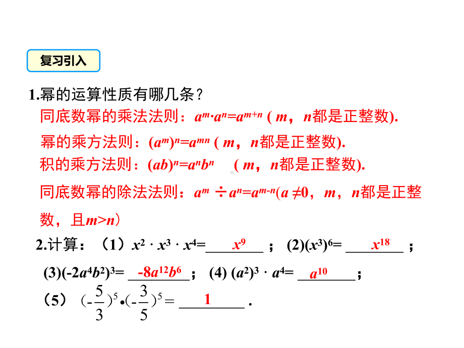 华师大版八年级数学上册课件-12.2-整式的乘法-第1课时.ppt_第3页