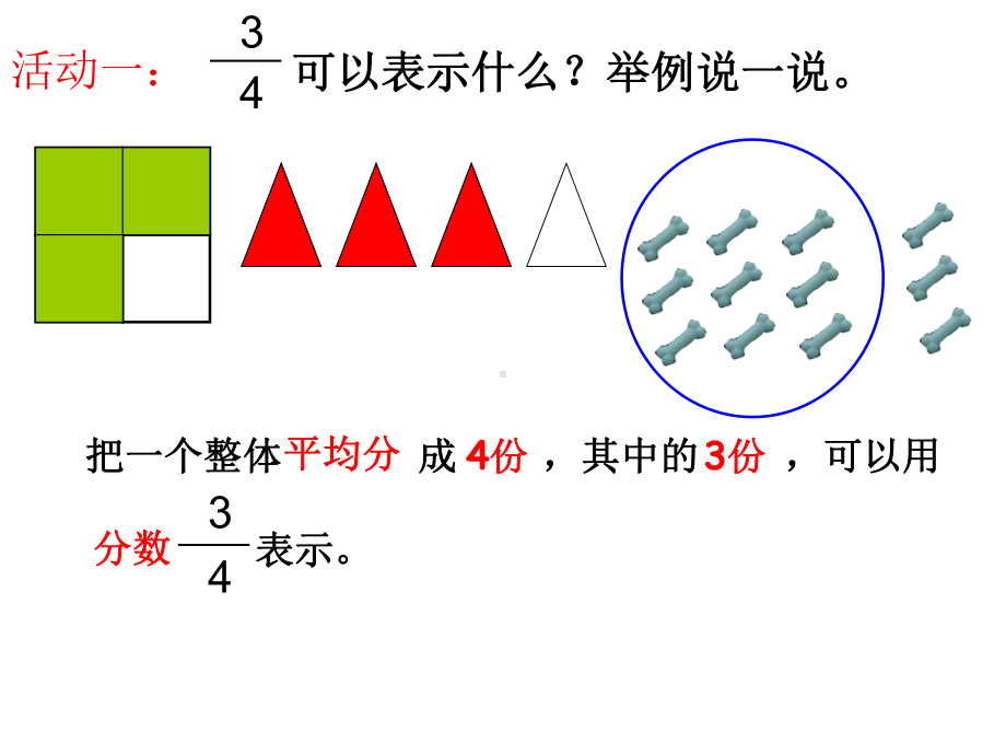 北师大版五年级上册数学-分数的再认识-课件.ppt_第3页