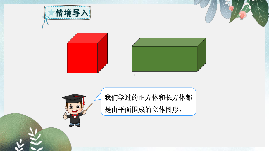 六年级数学下册第3章圆柱与圆锥1圆柱311圆柱的认识课件新人教版.ppt_第2页