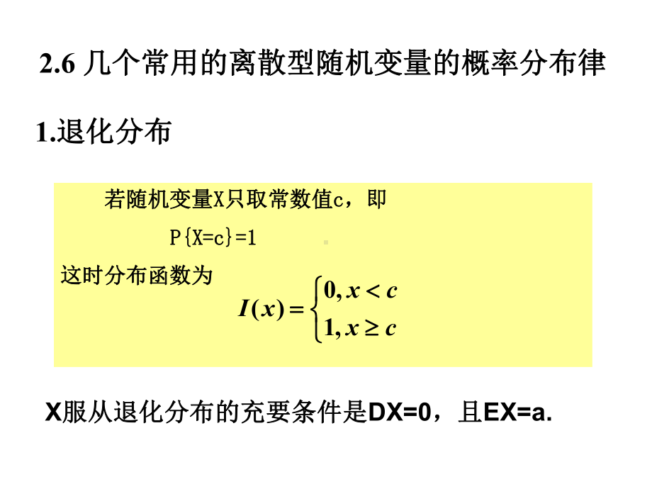 概率论第二章33352课件.ppt_第1页