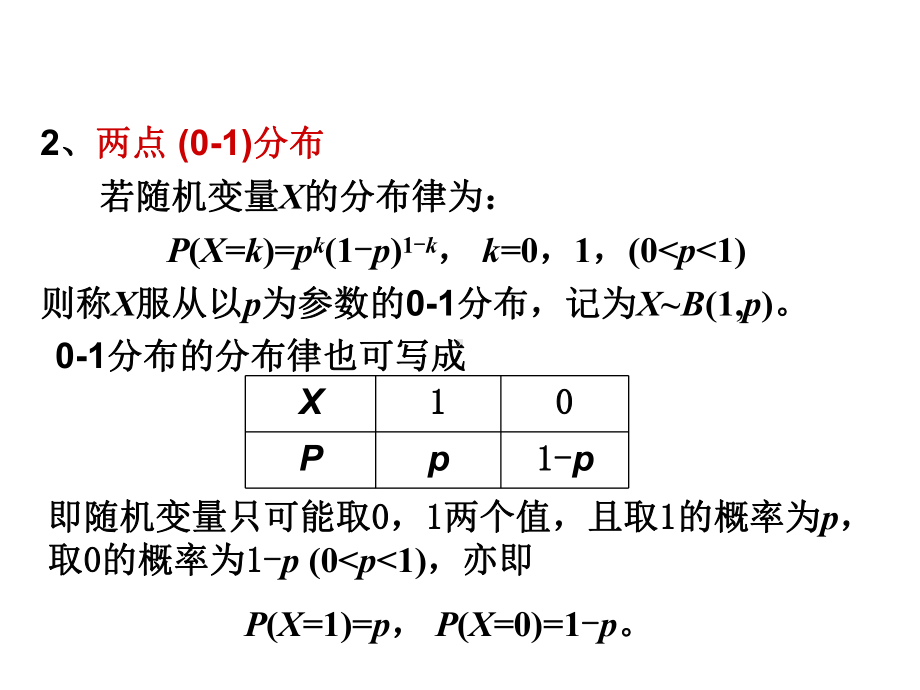 概率论第二章33352课件.ppt_第2页