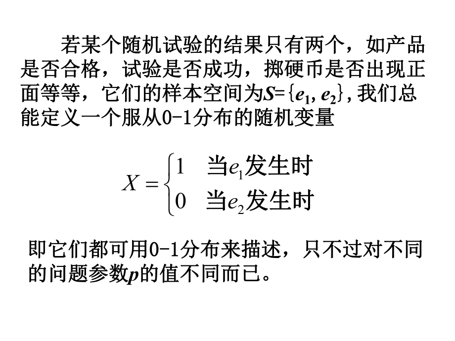 概率论第二章33352课件.ppt_第3页