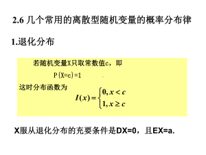 概率论第二章33352课件.ppt