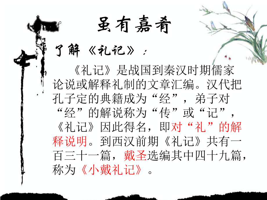 虽有嘉肴课件.ppt_第2页