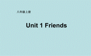 牛津译林版八年级上册英语unit1friendsreading1课件.pptx--（课件中不含音视频）