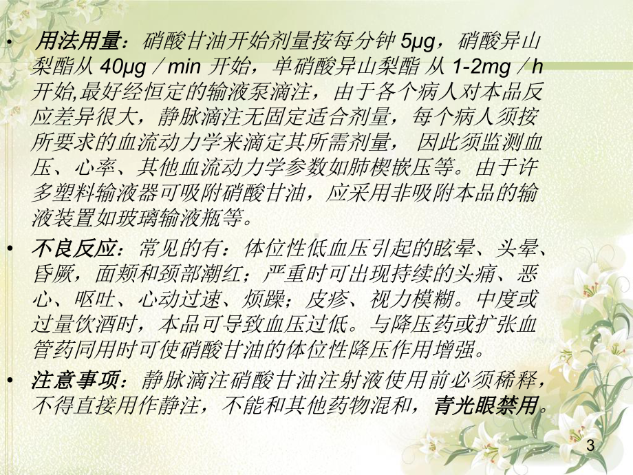 心血管内科常用及抢救药物课件精选.ppt_第3页