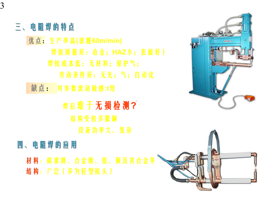 《电阻焊技术》课件.ppt_第3页