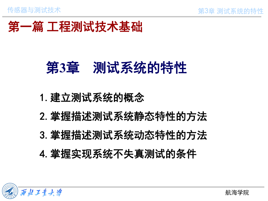 传感器与测试技术课件第三章测试系统特性3动态特性.ppt_第1页