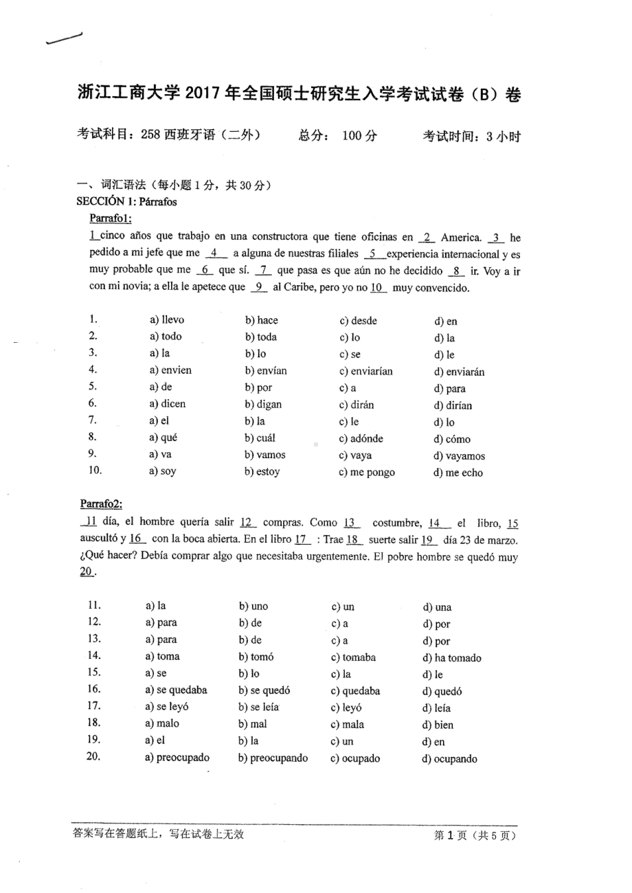 2017年浙江工商大学硕士考研专业课真题258.pdf_第1页