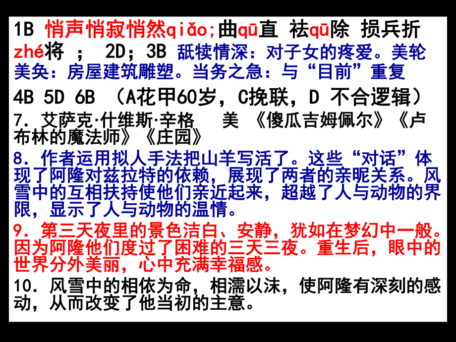 沙之书教学课件5.ppt_第3页