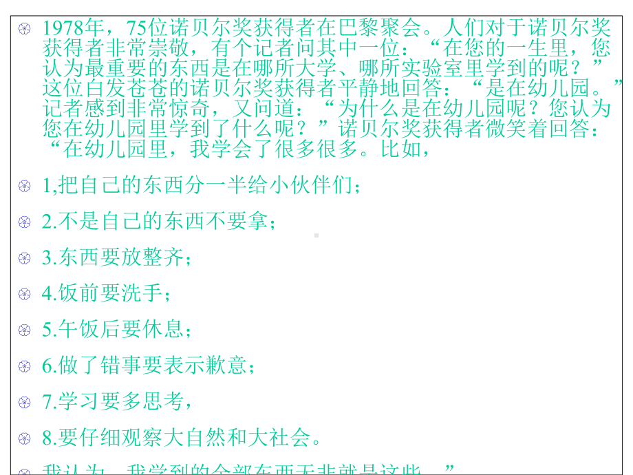 幼儿教育学基础全套课件.ppt_第2页