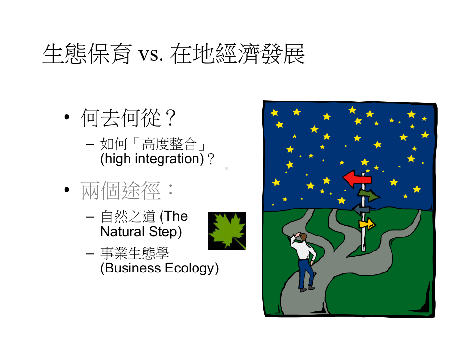 七股湿地的生态保育vs在地经济发展-课件.ppt_第2页