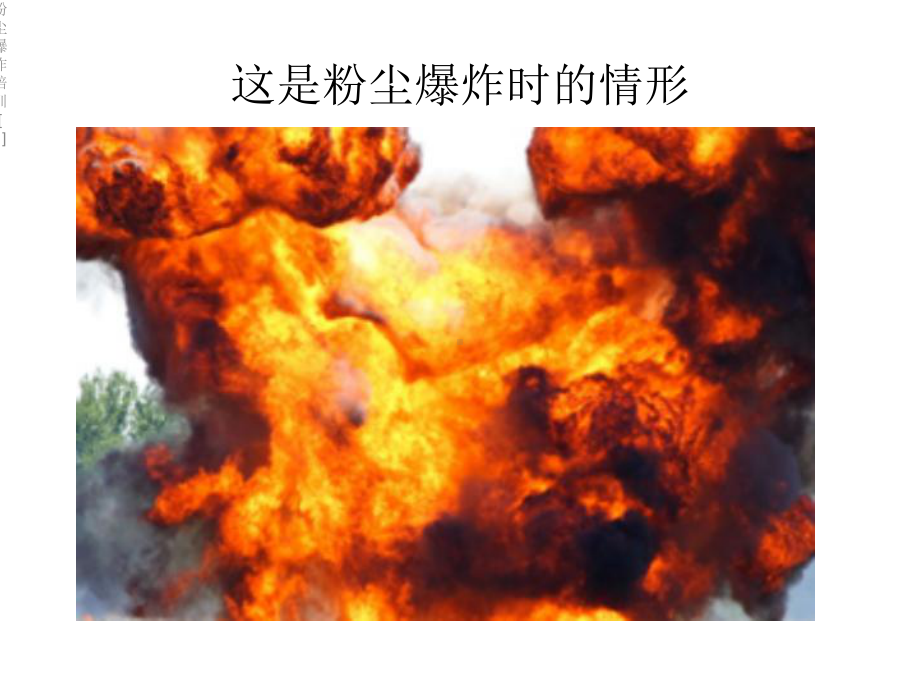 粉尘爆炸培训[1]课件.ppt_第2页