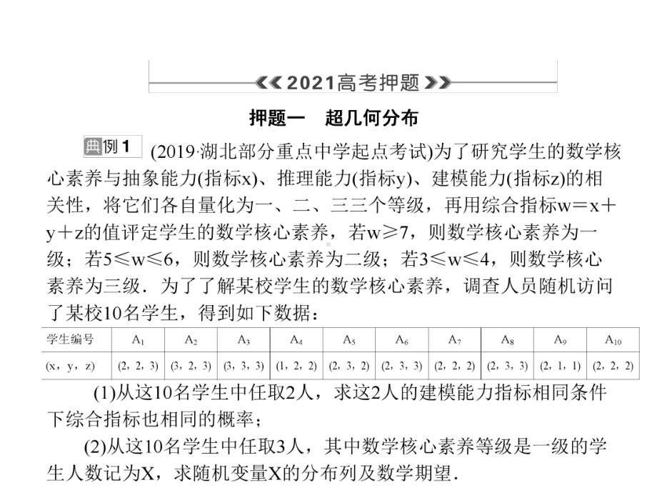 模块二讲重点概率与统计概率统计大题2021届高考数学二轮复习全文课件(新高考版).ppt_第3页