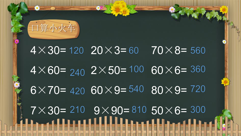 二年级数学下册课件七、两位数乘一位数(不进位)笔算青岛版(共23张).pptx_第2页