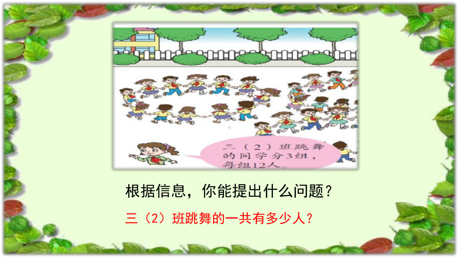 二年级数学下册课件七、两位数乘一位数(不进位)笔算青岛版(共23张).pptx_第3页